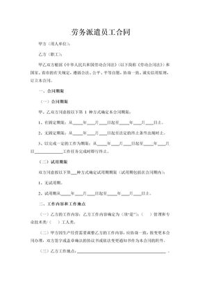 劳务派遣员工合同