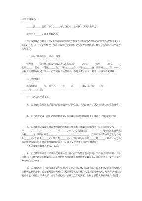 土地承包合同文档