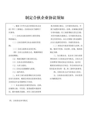 企业合伙协议范本