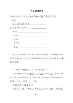 劳务派遣协议（1.9）