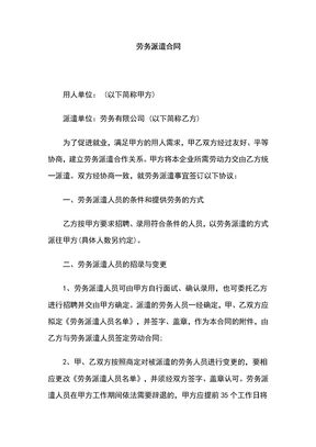 用工单位劳务派遣合同