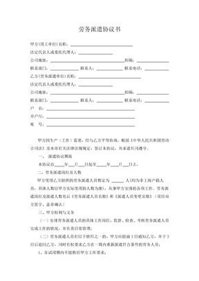 劳务派遣协议最终版