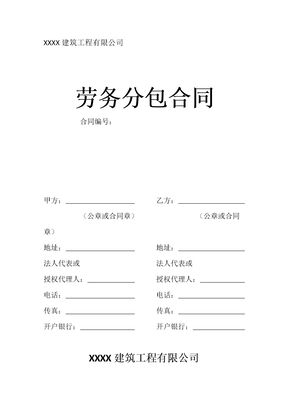 工程建筑劳务分包合同