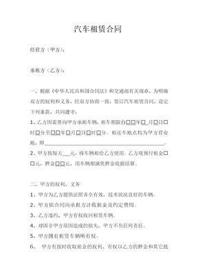 汽车租赁合同
