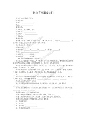 物业管理服务合同