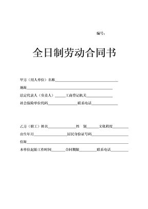 最新版劳动合同