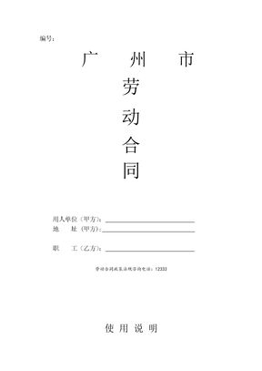 2020年劳动合同样本（广州）