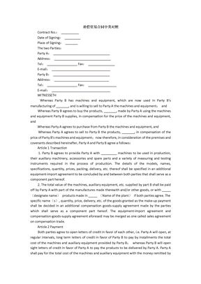 补偿贸易合同中英对照