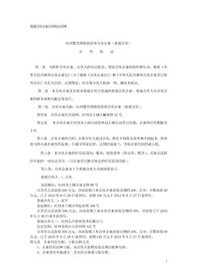 普通合伙企业合伙协议实例