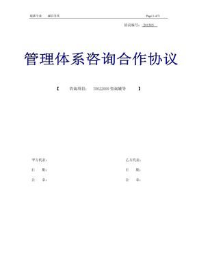 技术服务的合作协议