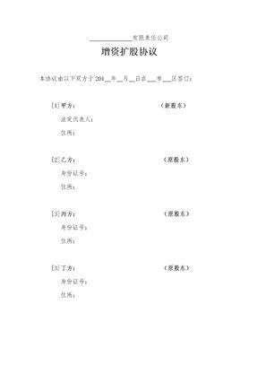 增资扩股协议
