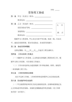 劳务用工合同