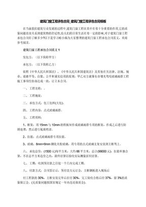 建筑门窗工程承包合同_建筑门窗工程承包合同模板