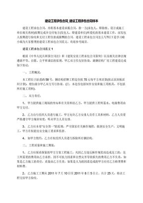 建设工程承包合同_建设工程承包合同样本