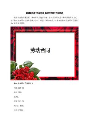 临时劳务用工合同范本_临时劳务用工合同格式