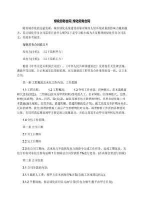 绿化劳务合同_绿化劳务合同