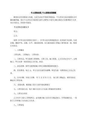 个人劳务合同_个人劳务合同模板