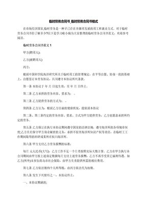 临时劳务合同书_临时劳务合同书格式