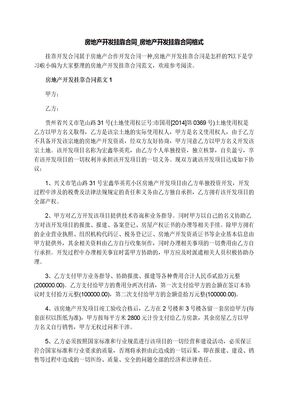 房地产开发挂靠合同_房地产开发挂靠合同格式