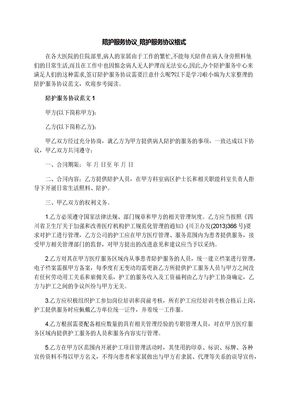 陪护服务协议_陪护服务协议格式