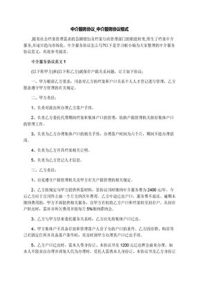中介服务协议_中介服务协议格式