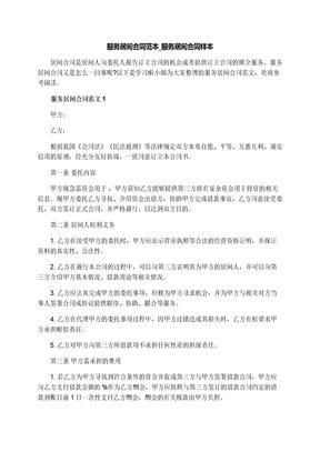 服务居间合同范本_服务居间合同样本