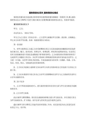 服务保密协议范本