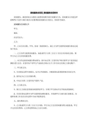 居间服务合同范_居间服务合同样本