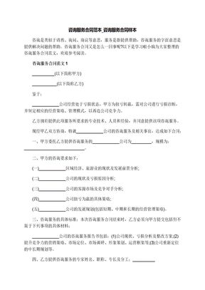 咨询服务合同范本_咨询服务合同样本