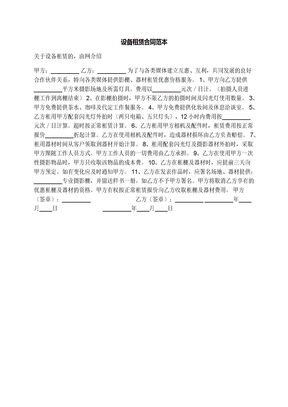 设备租赁合同范本