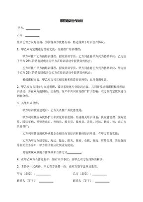 课程培训合作协议