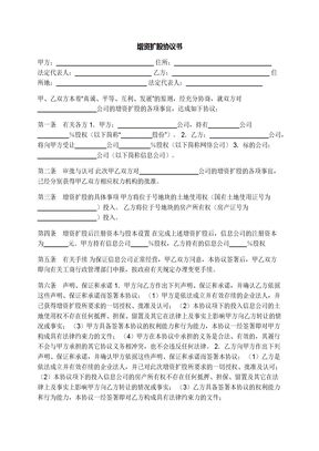增资扩股协议书