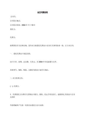 出口代理合同
