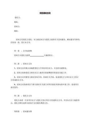 项目居间合同
