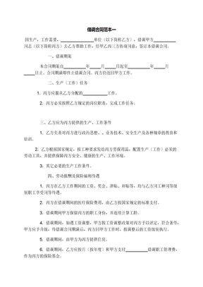 借调合同范本一