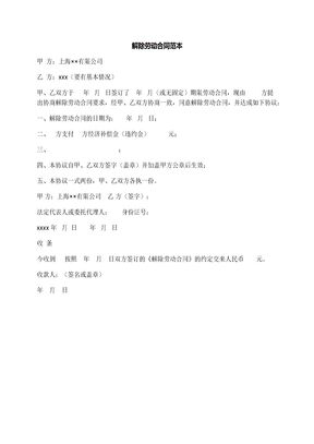 解除劳动合同范本