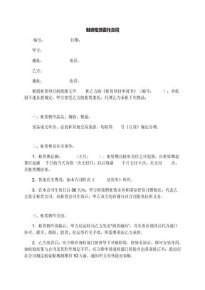 融资租赁委托合同