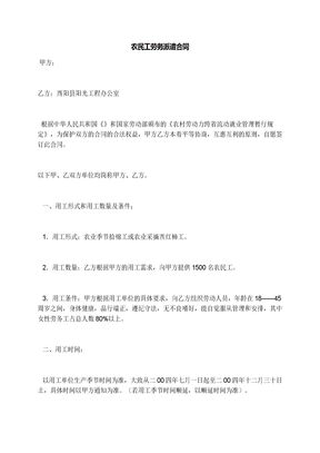 农民工劳务派遣合同