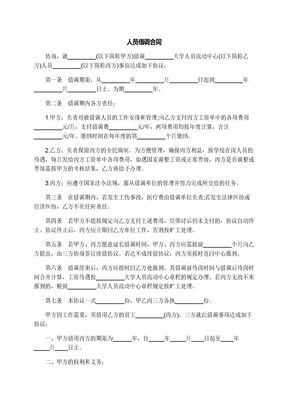 人员借调合同