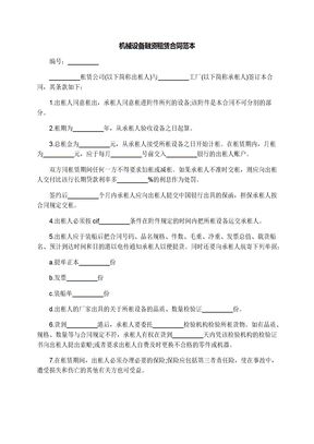 机械设备融资租赁合同范本