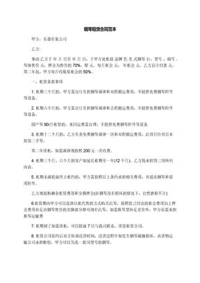 钢琴租赁合同范本