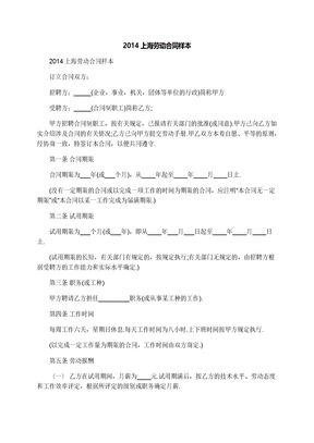上海劳动合同样本