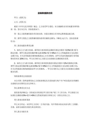 金融居间服务合同