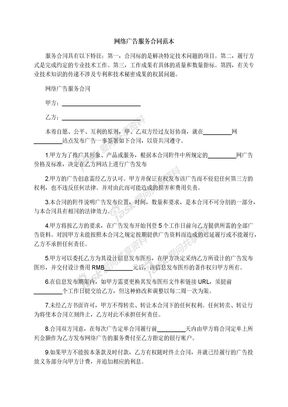 网络广告服务合同范本