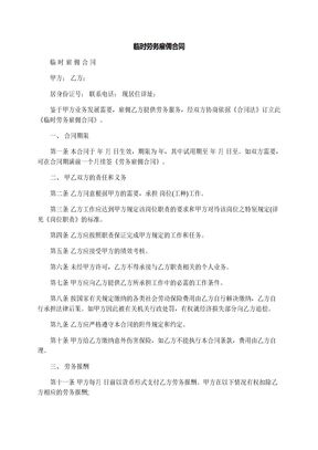 临时劳务雇佣合同