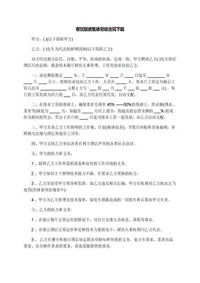 餐饮厨房集体劳动合同