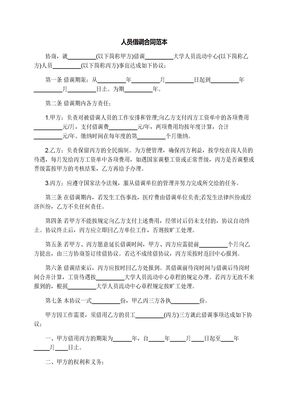 人员借调合同范本