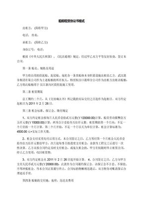 船舶租赁协议书格式