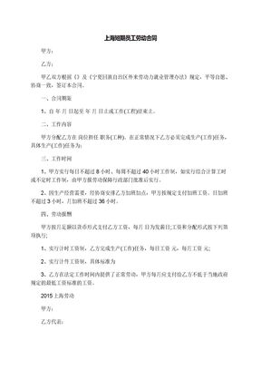 上海短期员工劳动合同
