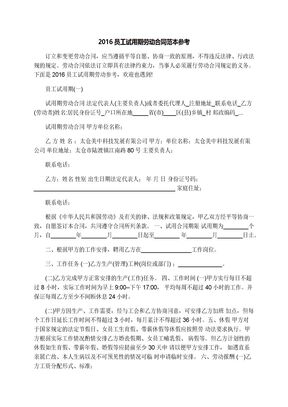 员工试用期劳动合同范本参考